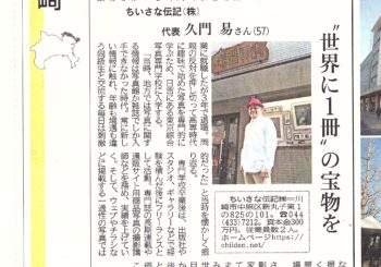 神奈川新聞に載りました。